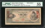 昭和二十五年（1950年）日本银行劵一仟円样票，PMG55，有贴痕