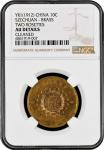 China: Szechuan Province, 10 Cash, Year 1 (1912), Brass, Two Rosettes. NGC Graded AU DETAILS - CLEAN