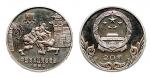 1980年中国奥林匹克委员会纪念银币15克古代角力 近未流通