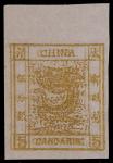 1878年薄纸大龙伍分银试模无齿样票一枚
