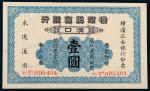 1917年横滨正金银行汉口通用银元汉口壹圆