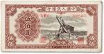 1949年中国人民银行第一版人民币“起重机”伍佰圆一枚
