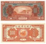 1918年美国友华银行上海样票1组6枚 八品