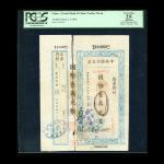 1946年中央银行10000元本票，编号LC000411，PCGS Currency 25