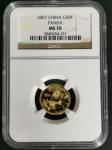 2007年熊猫纪念金币1/10盎司 NGC MS 70