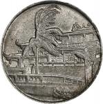 台湾10分铜镍代用样币 PCGS MS 63 CHINA. Taiwan. Copper-Nickel Mint Sample or 10 Cents Token
