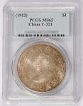 1912年黎元洪像无帽开国纪念壹圆银幣一枚，PCGS鉴定评级MS65