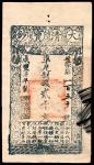 咸丰七年（1857年），大清宝钞盤字第一百五十号贰千文