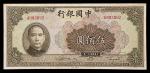 1942民国三十一年中国银行伍佰圆 