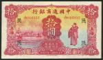 Commercial Bank of China, $10 , Shanghai, June 1932, red serial numbers G/CB 016352, red and pale or