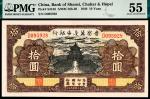 民国二十九年（1940年）晋察冀边区银行拾圆，棕色天坛图，PMG 55