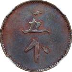1924年英属北婆罗洲Labuk 种植园20分代用币。BRITISH NORTH BORNEO. Labuk Planting Company Limited. Copper 20 Cents Tok