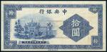 民国三十年（1941年）中央银行信托版拾圆样本，正背共2枚，正背面均盖有“样张”戳记，少见，九八成新