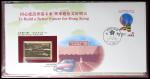 1997年香港特别行政区成立23K金首日封6枚连邮票6枚，编号565，全球仅发行9700套
