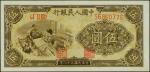 1949年第一版人民币伍圆。