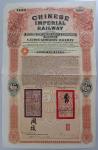 1907年九广铁路100英镑债券，编号13702，EF，附息票