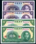民国三十年（1941年）中央银行中华版贰圆单字轨、双字轨，伍圆单字轨、双字轨，共4种不同，全新