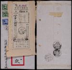 1940年东川江津寄重庆快挂封，红框封正贴伦敦版孙中山像4分两枚、20分一枚，计符邮资28分（平信8分+挂快20分），销东川江津（代）12月12日点线三格代办所日戳，背盖重庆12月3日转-12月4日到