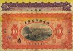 民国三年（1914年）殖边银行兑换券伍圆、拾圆共2枚不同，上海地名，其中伍圆九八成新，拾圆八成新