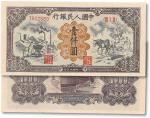 1949年第一版人民币“推车与耕地”壹仟圆一枚，老假币，