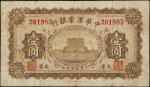 民国九年中华汇业银行壹圆。天津地名。三张。(t)CHINA--FOREIGN BANKS. Lot of (3). The Exchange Bank of China. 1 Dollar, Tien