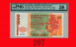 1988年香港渣打银行一仟圆Standard Chartered Bank， 1000， 1/1/1988 (Ma S47)， s/n E789431  PMG 58 Choice About UNC