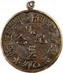 COINS, 钱币, CHINA - HONG KONG, 中国 - 香港, Medals 纪念章: Silver Medal, 1915, “赈灾纪念” at centre surrounded b