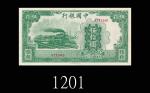 民国三十一年中国银行伍拾圆，大东版，稀品。八成新1942 Bank of China $50, s/n V773445. Rare. EF