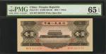 1956年第二版人民币一圆 CHINA--PEOPLES REPUBLIC. Peoples Bank of China. 1 Yuan, 1956. P-871. PMG Gem Uncircula