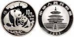 1993年熊猫P版精制纪念银币1盎司 近未流通