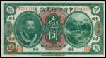 民国元年中国银行兑换劵壹圆，云南地名，PMG55，清代，民国时期普及银行钞票