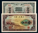 第一版人民币伍佰圆正阳门、伍仟圆渭河桥样票各一枚