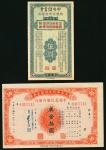 1942年中国农民银行美元储蓄券10元及第4次政府有奖储蓄债券5元，AU品相