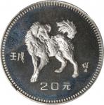1982年20元。生肖系列。狗年。CHINA. 20 Yuan, 1982. Lunar Series, Year of the Dog. NGC PROOF-66 Ultra Cameo.