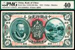 中华民国元年（1912）中国银行兑换券黄帝像壹圆，奉天地名，PMG 40 