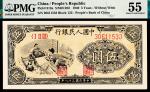 1949年第一版人民币伍圆，织布图，原票，PMG 55。