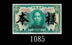 民国十二年中央银行一圆样票，美钞版，少见。全新1923 The Central Bank of China $1 Specimen, ABNC. Rare. UNC