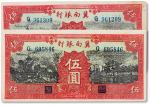 民国二十八年（1939年）冀南银行红色伍圆两枚，八至八五成新