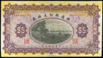 民国三年（1914年）殖边银行兑换券伍圆，江苏地名，九成新