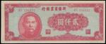 CHINA--PROVINCIAL BANKS. Sinkkiang Commercial and Industrial Bank. 2,000 Yuan, 1947. P-S1771.