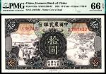 民国二十四年（1935年),中国农民银行拾圆