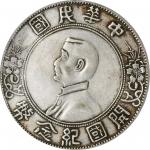 孙中山像开国纪念壹圆普通 PCGS VF Details CHINA. Dollar, ND (1927)
