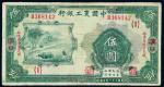 民国二十一年中国农工银行国币券伍圆