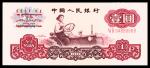 1960年第三版人民币壹圆，大象号888888，PMG 65 EPQ