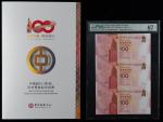 2017年中国银行（香港）百年华诞纪念钞三连体一枚，装帧并附带原封套，尾三同555，PMG67EPQ