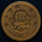 日本 竜一銭銅貨 Dragon 1Sen 明治10年(1877) F