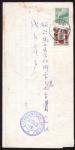 1953 (April 16) Remittance/Savings Notice, bearing Tien An Men $200 and $50 on $50 Money Order stamp