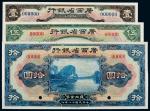 民国十八年（1929年）广西省银行壹圆、伍圆、拾圆样票各一枚