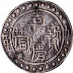 西藏嘉庆宝藏九年一钱银币。 (t) CHINA. Tibet. Sho, Year 9 (1804). PCGS Genuine--Plugged, VF Details.
