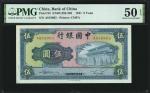 民国三十年中国银行伍圆。CHINA--REPUBLIC. Bank of China. 5 Yuan, 1941. P-93. PMG About Uncirculated 50 EPQ.
